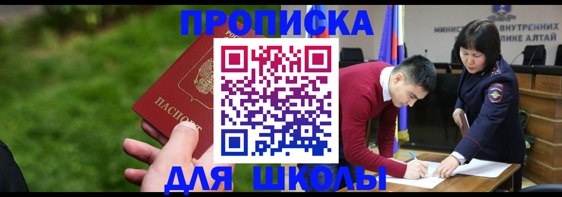 регистрация в Щёлково