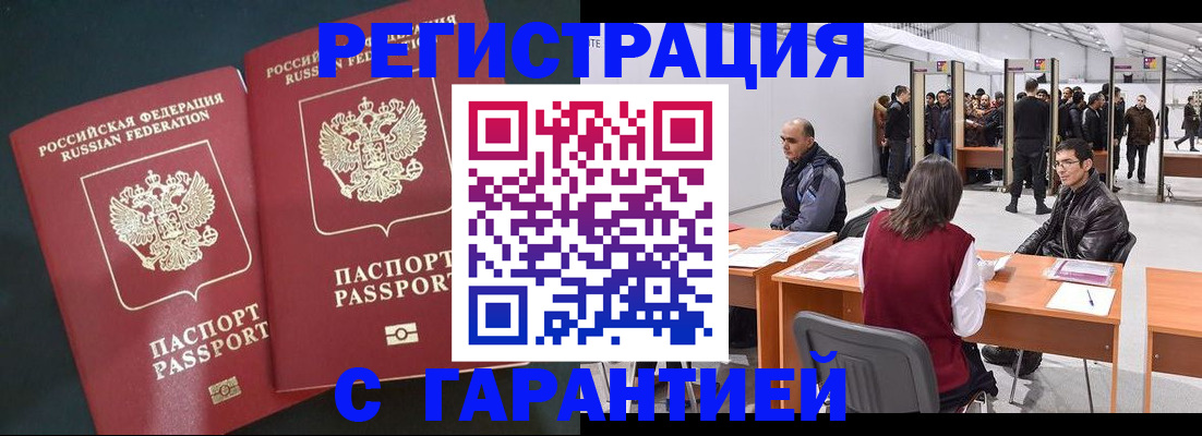 где прописаться в Щёлково