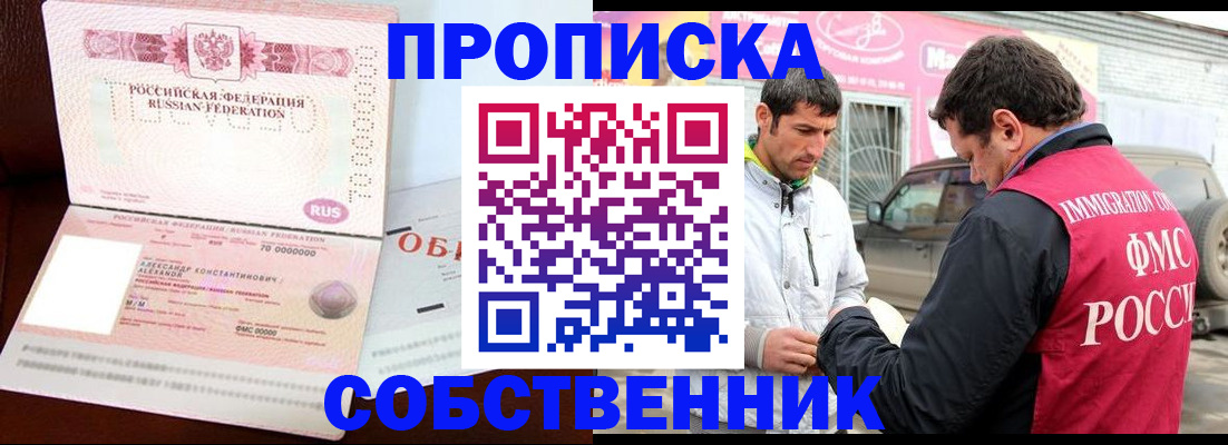 временная прописка в Щёлково